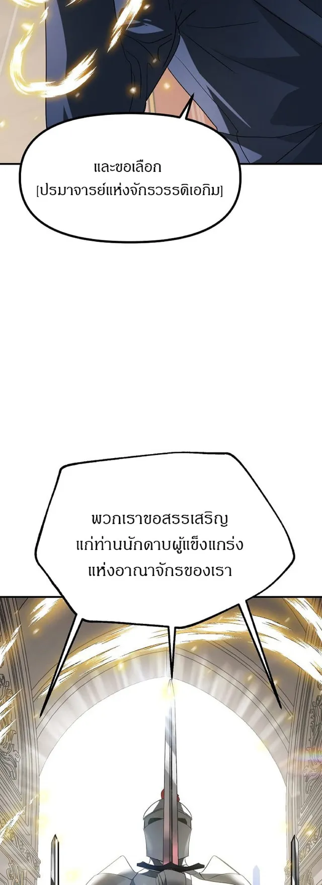 SSS-Class Suicide Hunter ตอนที่ 25 หน้า 26