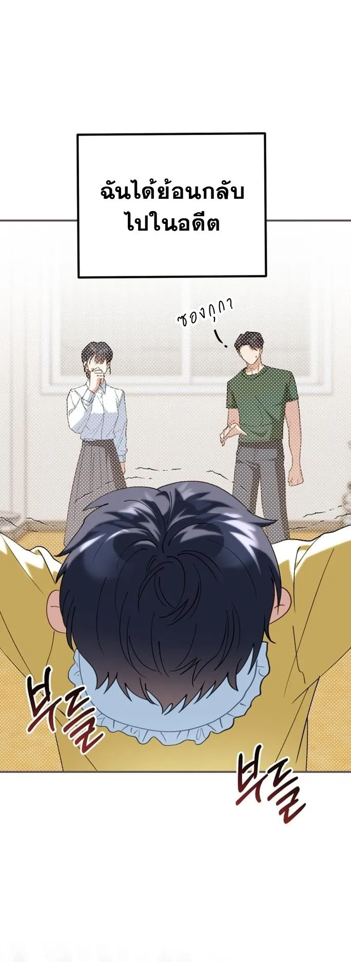 I Will Raise This Family Up ตอนที่ 2 หน้า 21