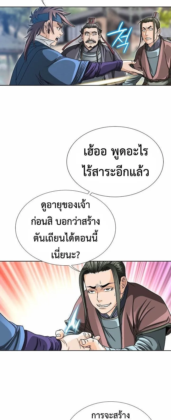 I Thought It was a Return to Youth ตอนที่ 3 หน้า 58