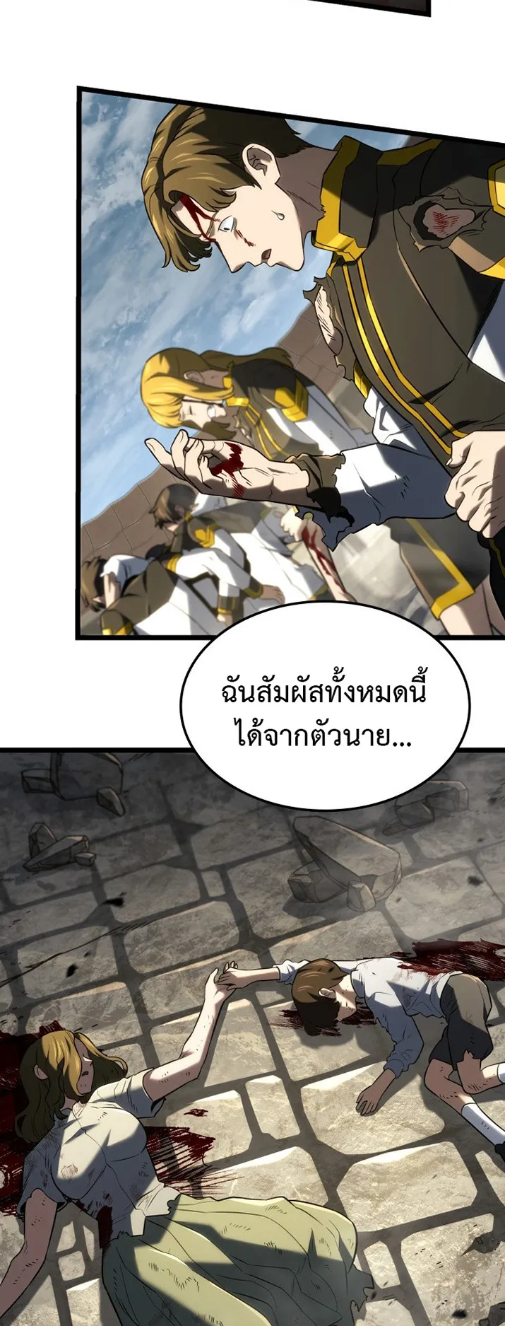 Revenge of the Iron-Blooded Sword Hound ตอนที่ 150 หน้า 66