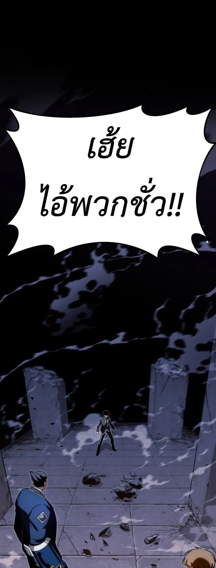 I Took Over The Academy With a Single Sashimi Knife ตอนที่ 2 หน้า 79
