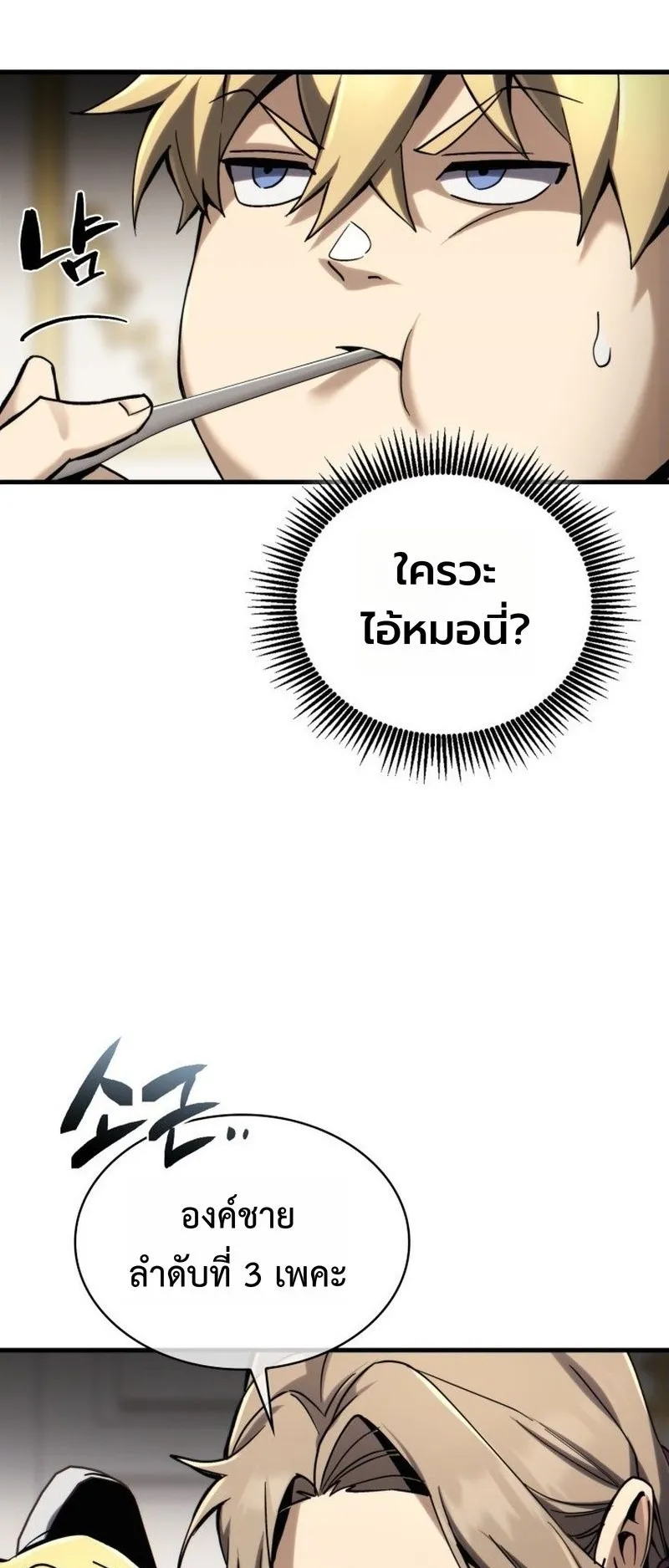 I Became The Rogue First Prince ตอนที่ 3 หน้า 78