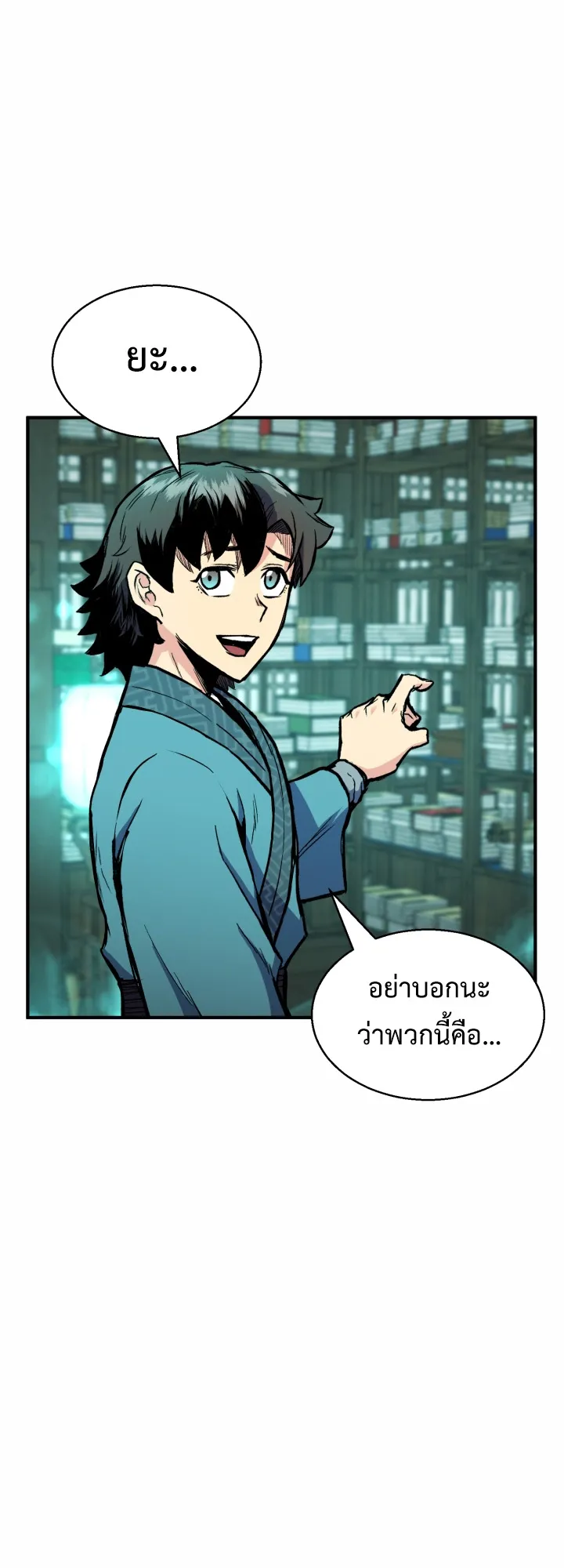 Lord of the Martial Arts Library ตอนที่ 2 หน้า 31