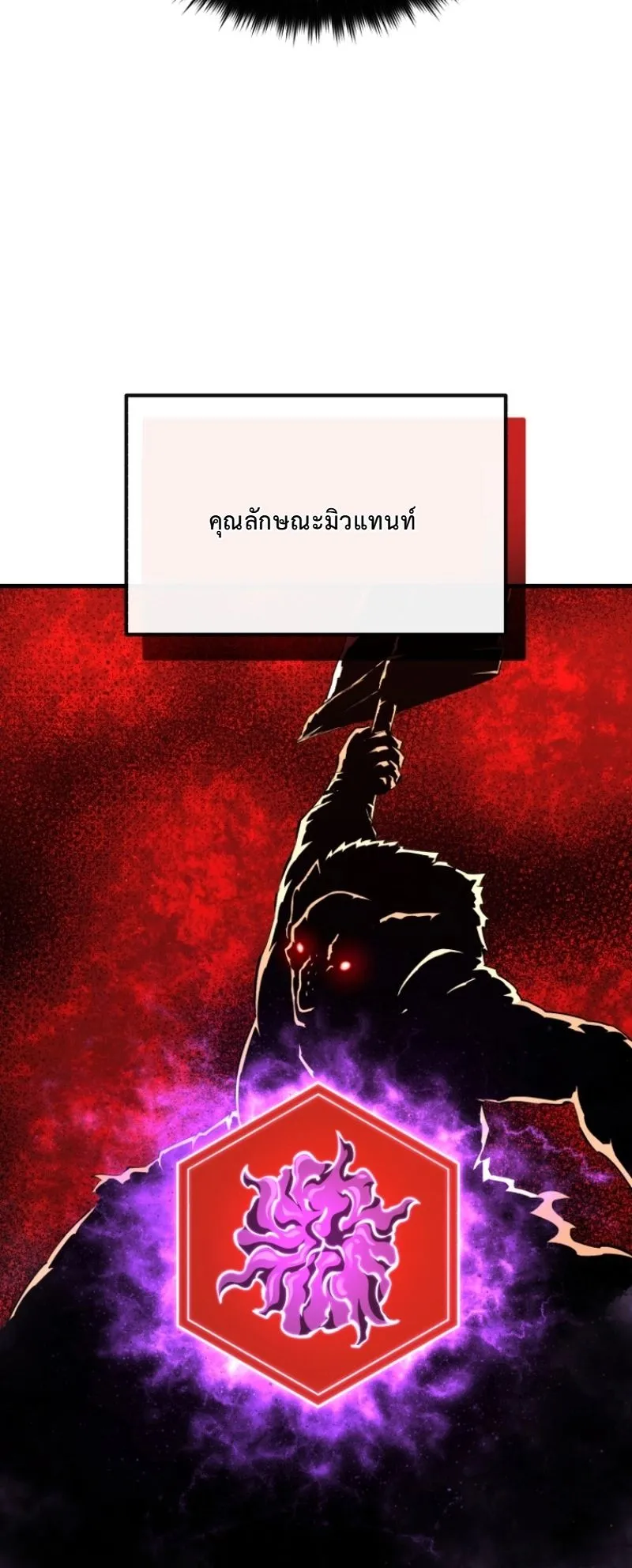 The Return of the Unrivaled Genius Ranker ตอนที่ 6 หน้า 33