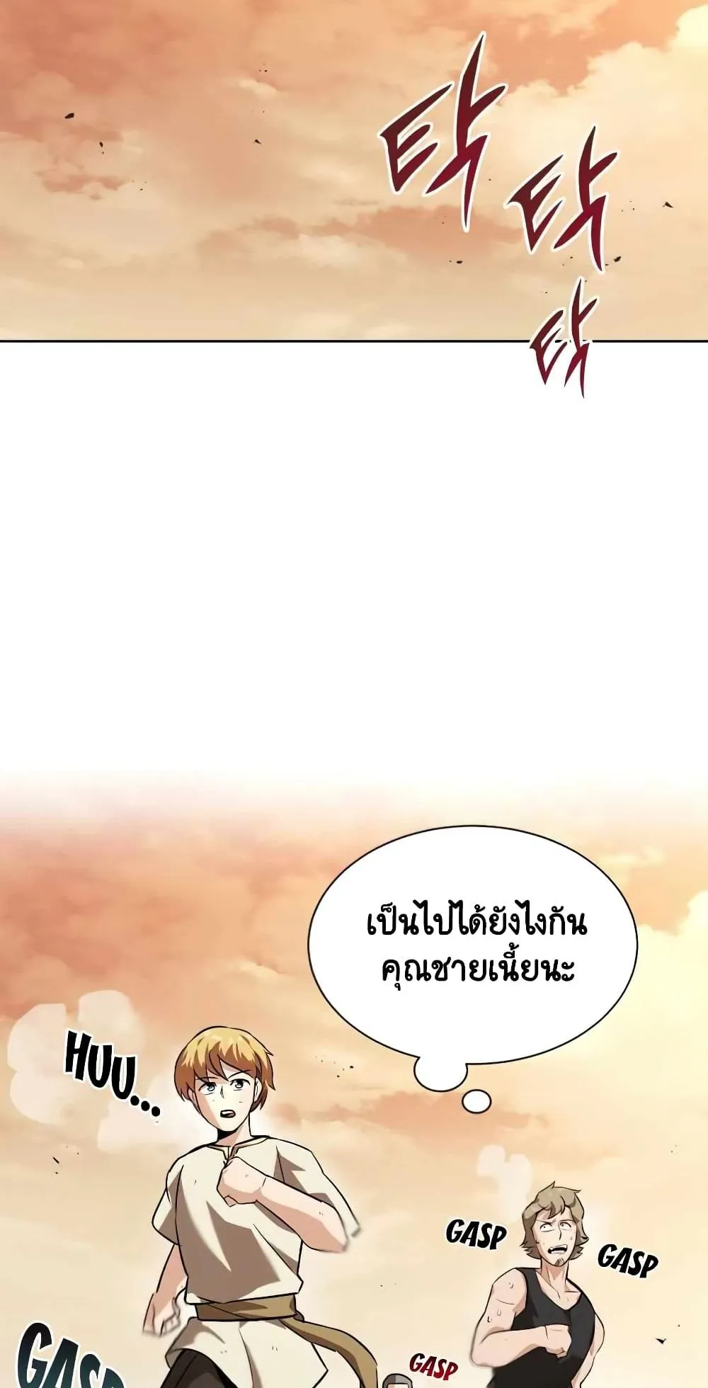The Lazy Lord Masters the Sword ตอนที่ 21 หน้า 33