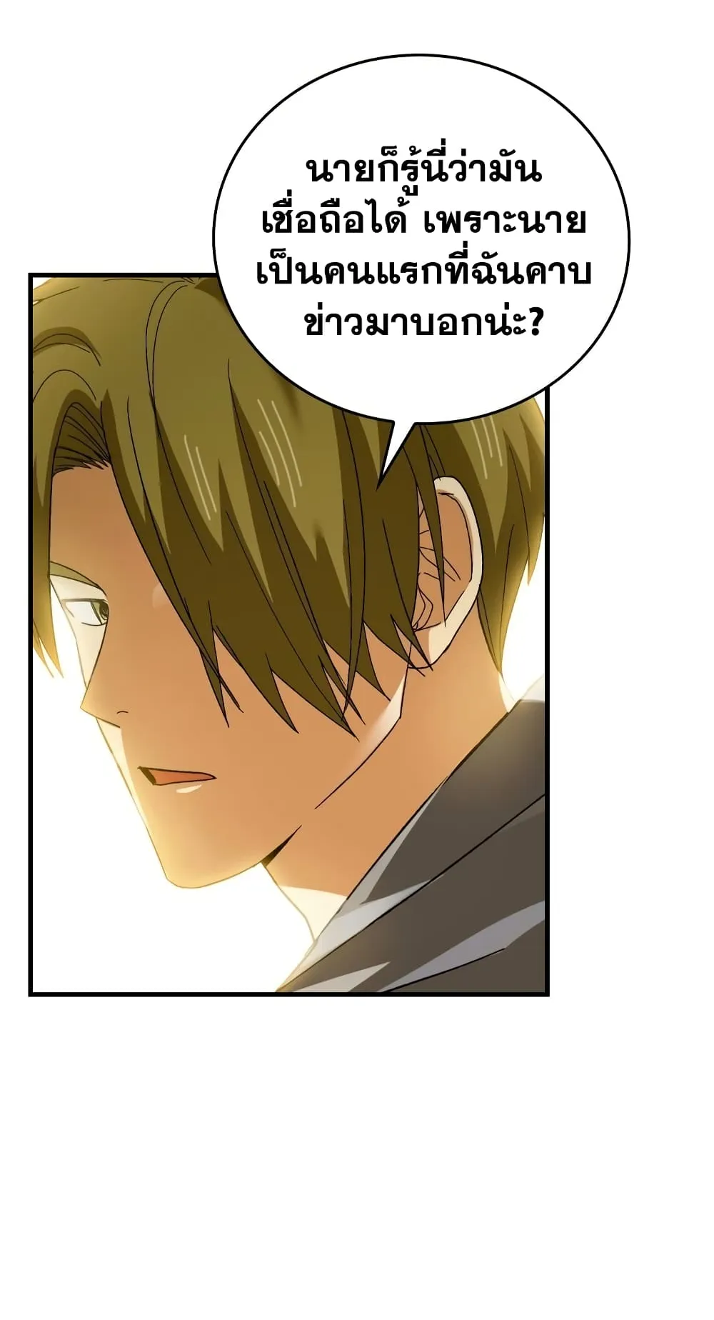 To Hell With Being a Saint, I’m a Doctor ตอนที่ 11 หน้า 25