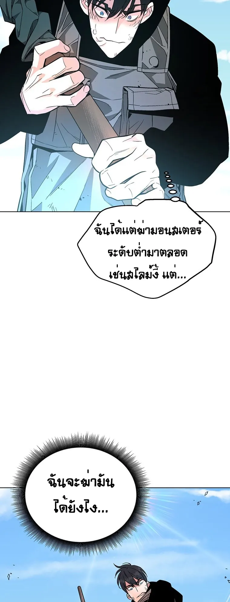 Heavenly Demon Instructor ตอนที่ 3 หน้า 58