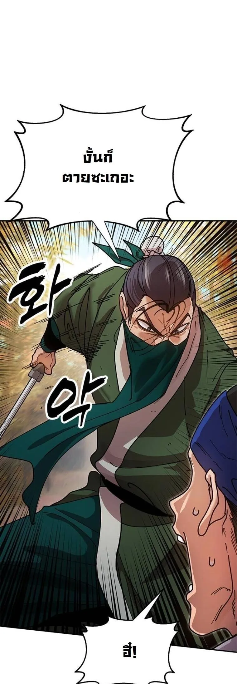 Chronicles of the Lazy Sovereign ตอนที่ 16 หน้า 43