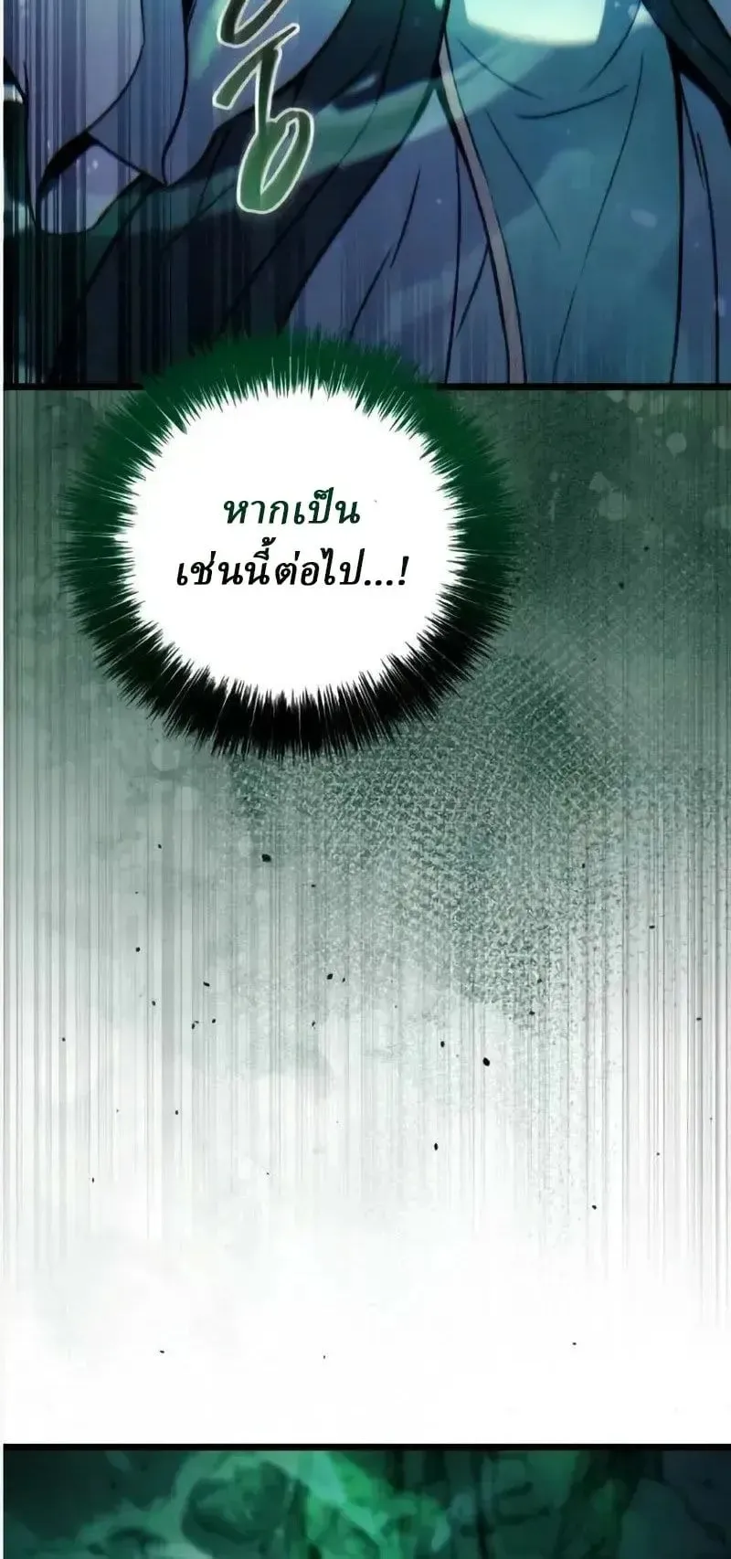Sichuan’s Supreme King ตอนที่ 22 หน้า 86