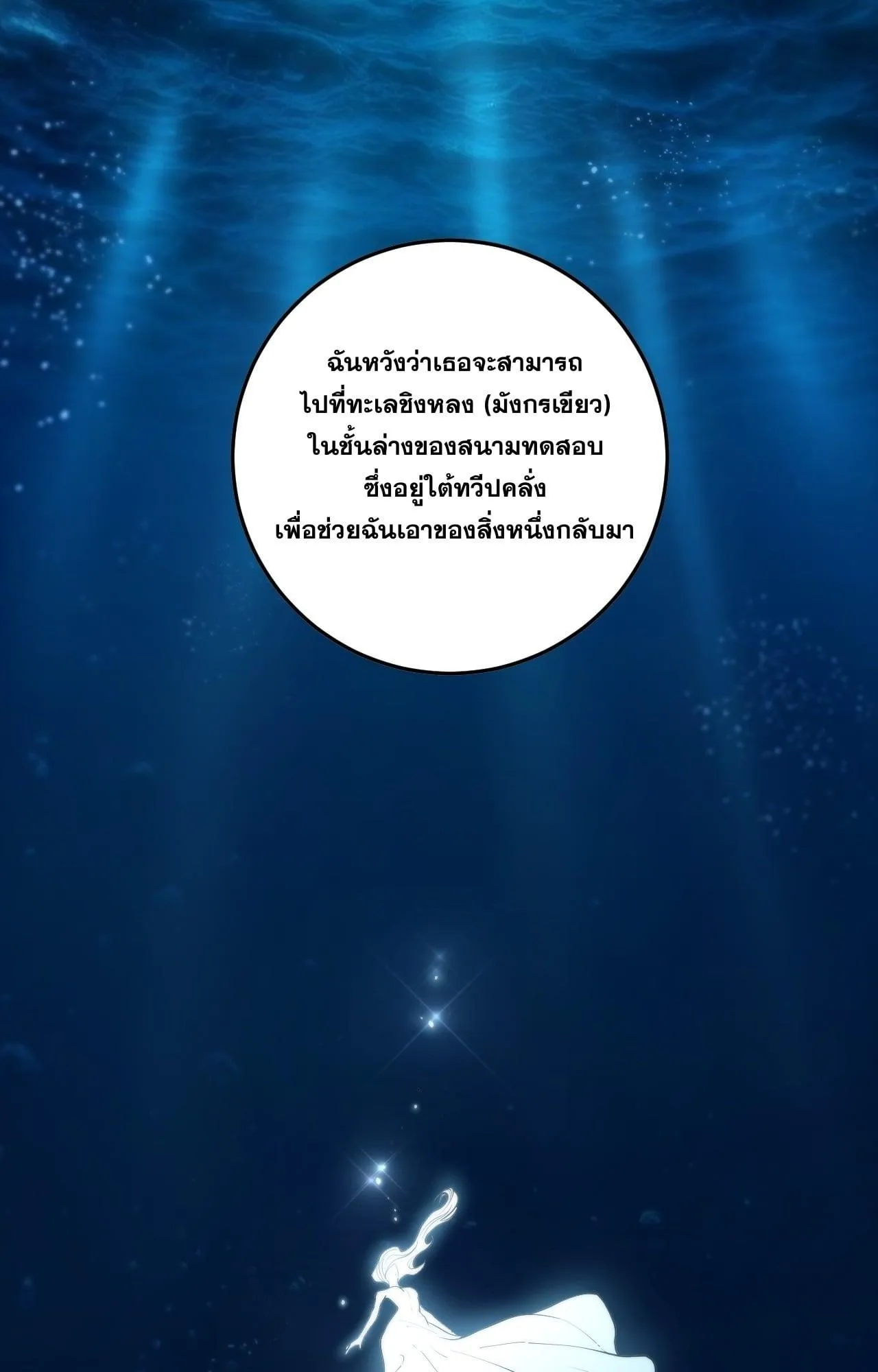 Disastrous Necromancer ตอนที่ 271 หน้า 49