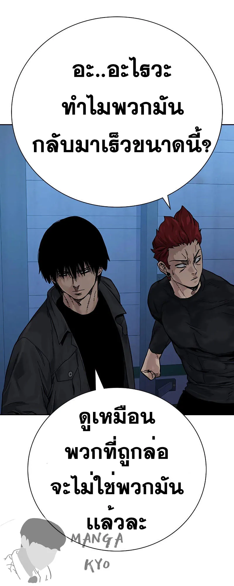 To Not Die ตอนที่ 6 หน้า 90