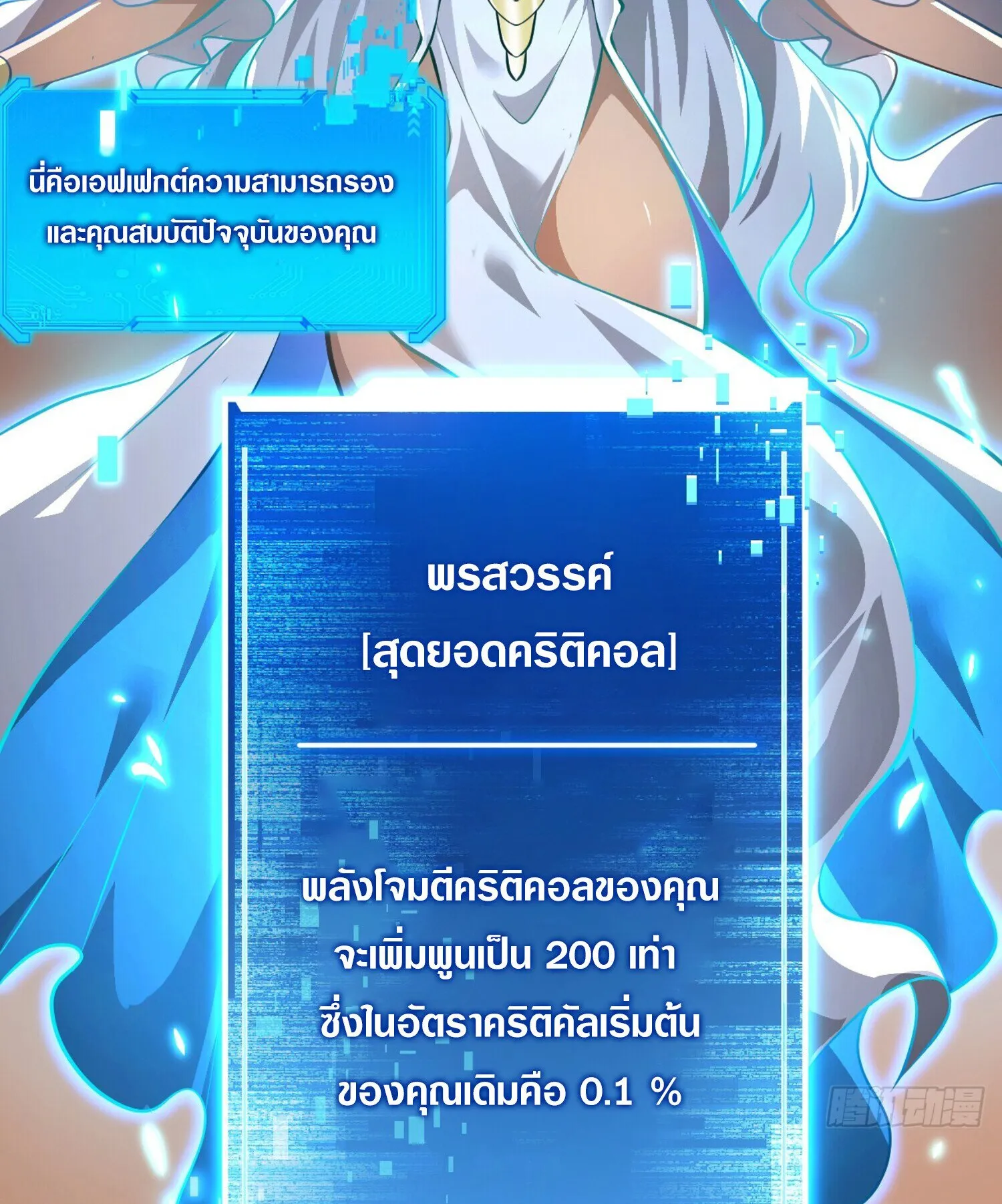 The Lord of Wheel of Destiny ตอนที่ 2 หน้า 23