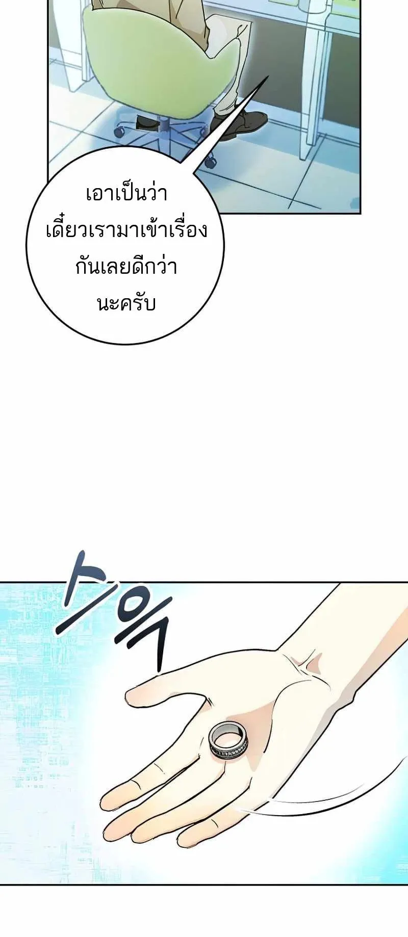 I Became a Civil Servant in a Magical World ตอนที่ 11 หน้า 54