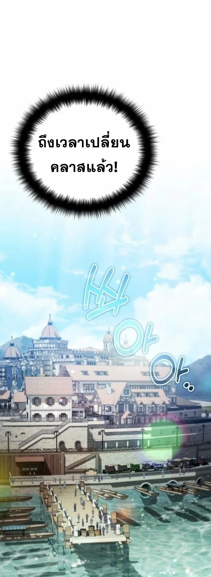 Sovereign of the Infinite Clones ตอนที่ 24 หน้า 65