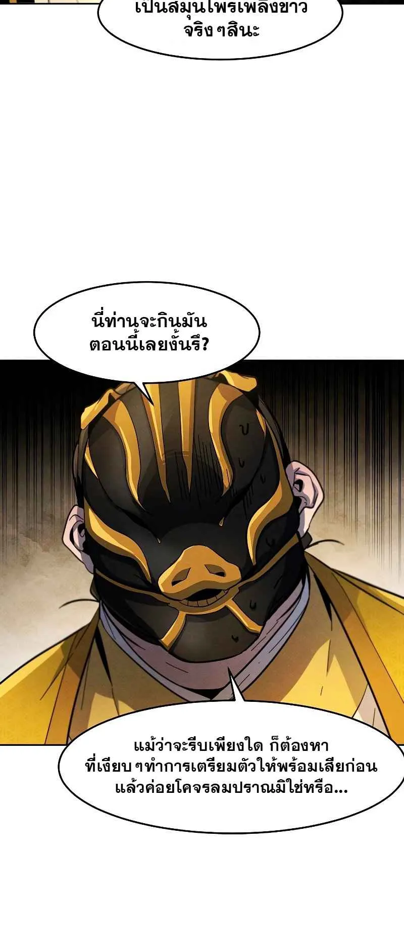 Return of the Mad Demon ตอนที่ 34 หน้า 61