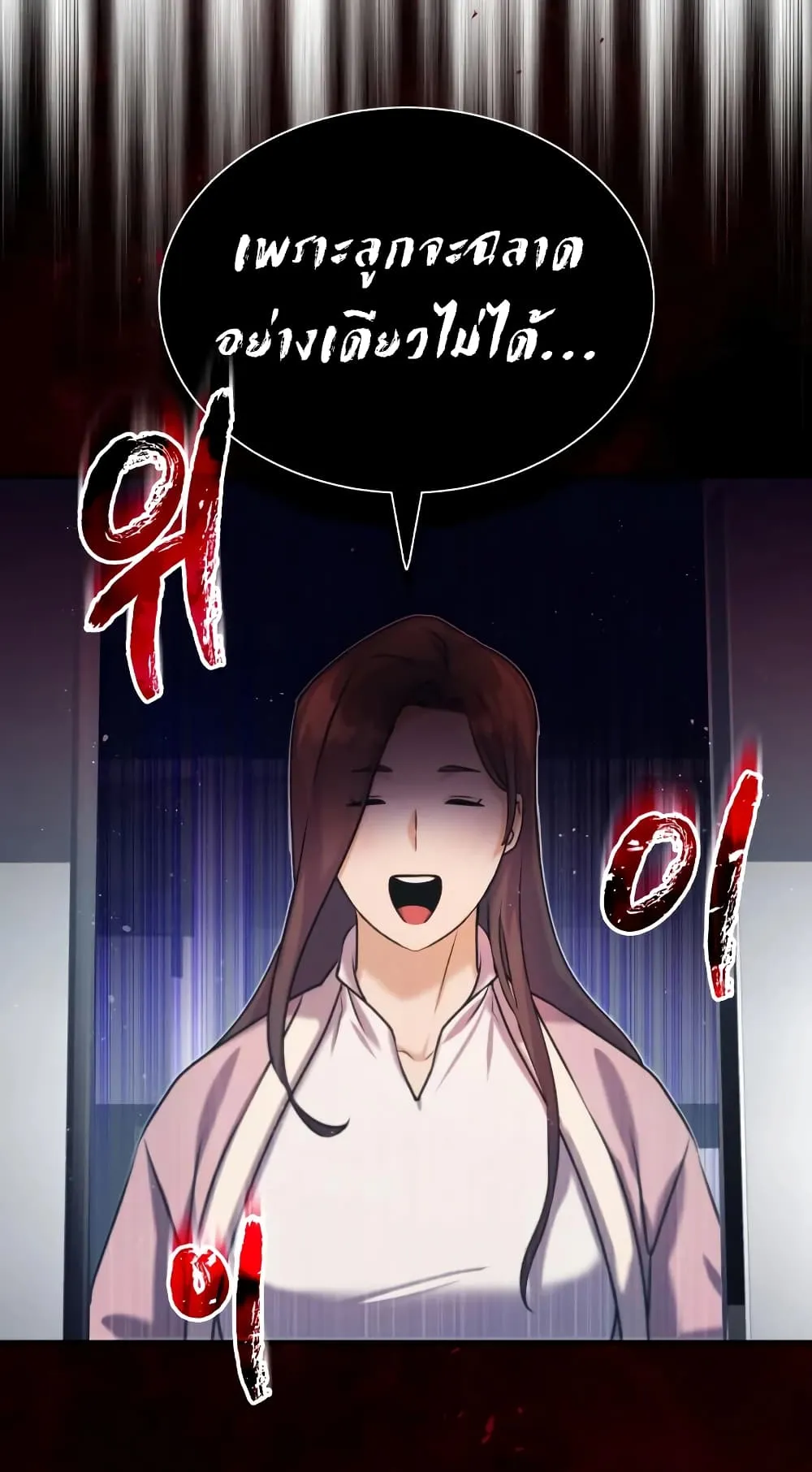 Genius of the Unique Lineage ตอนที่ 4 หน้า 88