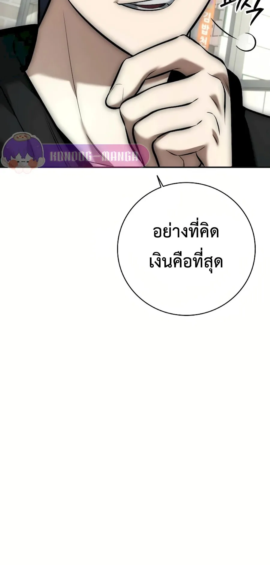 Subscribed To The Transcendental Channels ตอนที่ 8 หน้า 38