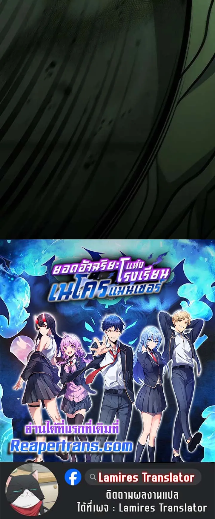Necromancer Academy’s Genius Summoner Chapter 142 หน้า 128