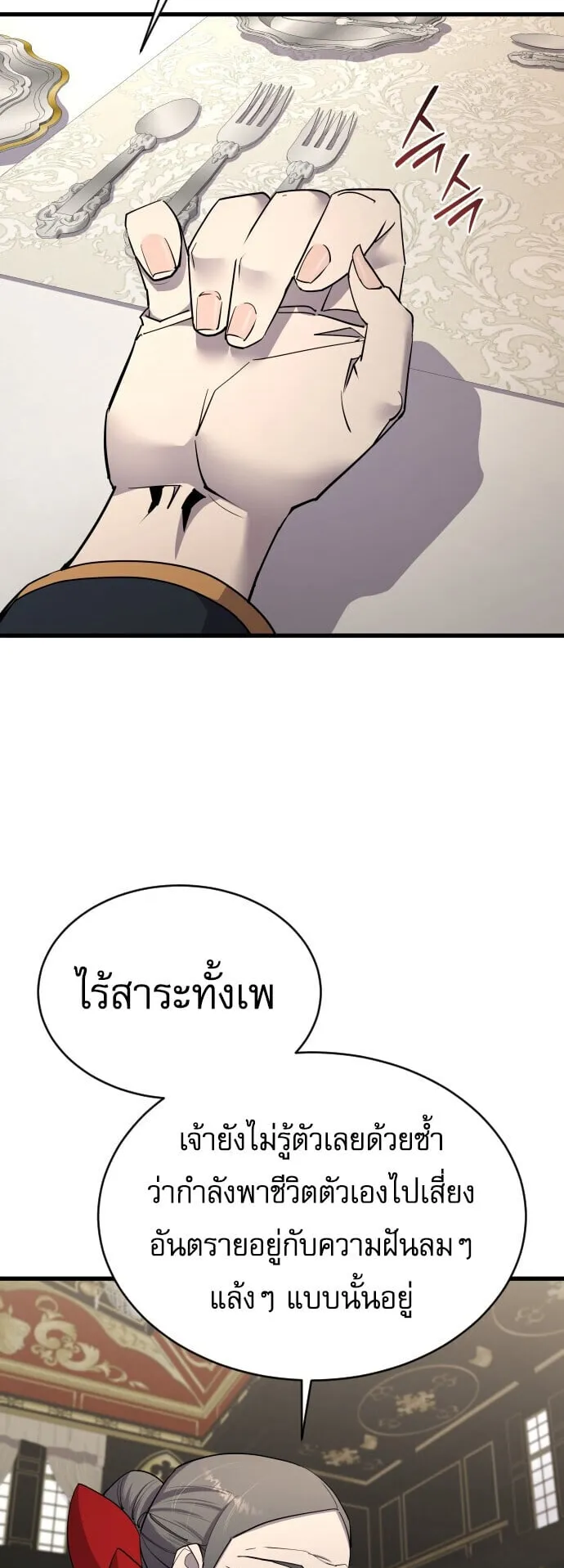 The Genius Mage Who Uses His Fists ตอนที่ 55 หน้า 5