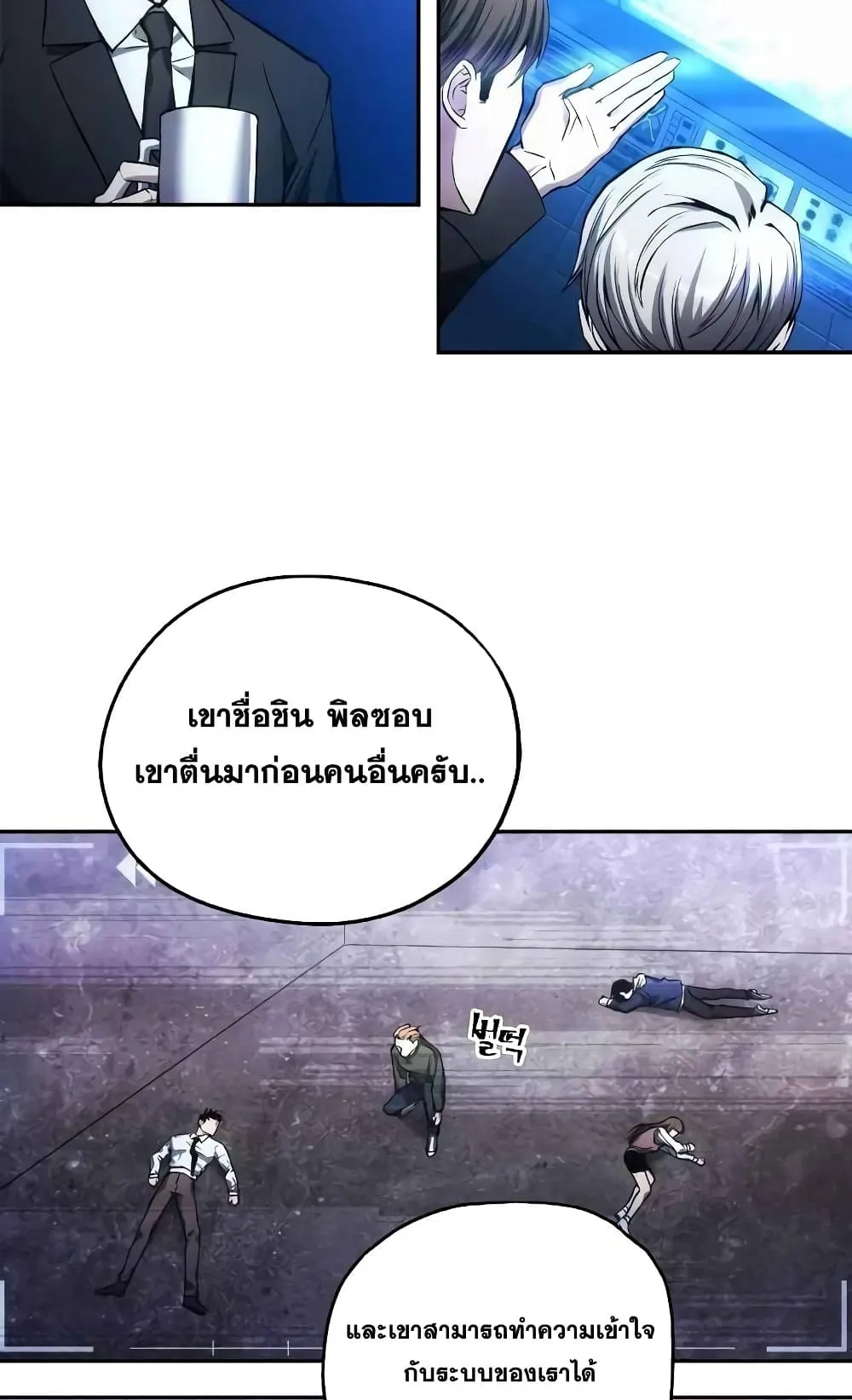 How To Live As a Villain ตอนที่ 1 หน้า 55