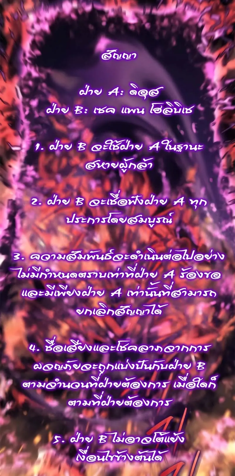 Why I Quit Being the Demon King ตอนที่ 4 หน้า 7