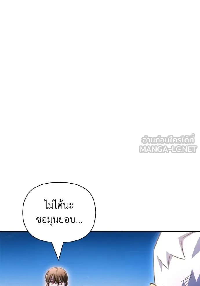 Superhuman Battlefield ตอนที่ 150 หน้า 138