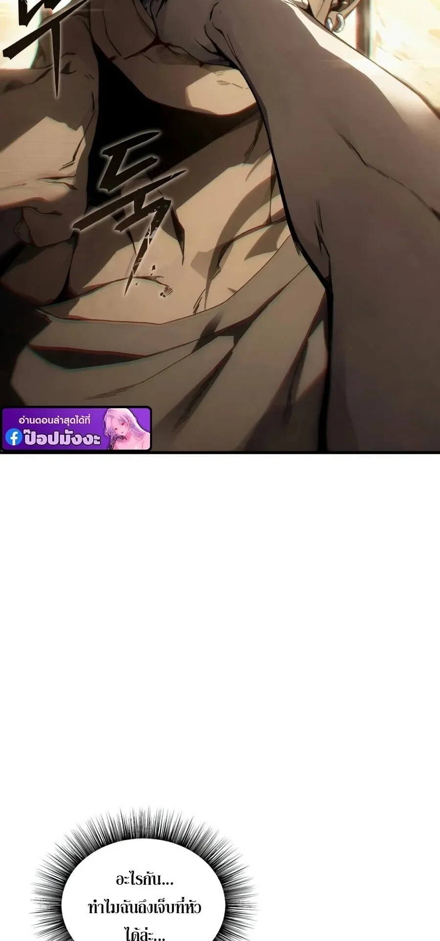 Sandmancer of the Scorched Desert จอมเวททรายแห่งทะเลทรายอันมอดไหม้ ตอนที่ 1 หน้า 44