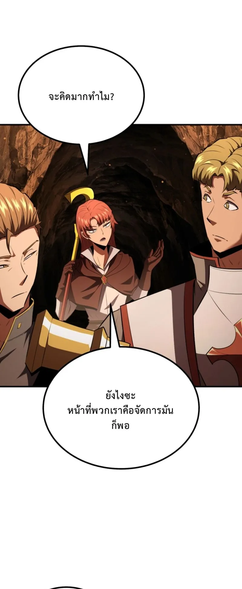 The Return of the Unrivaled Genius Ranker ตอนที่ 11 หน้า 33