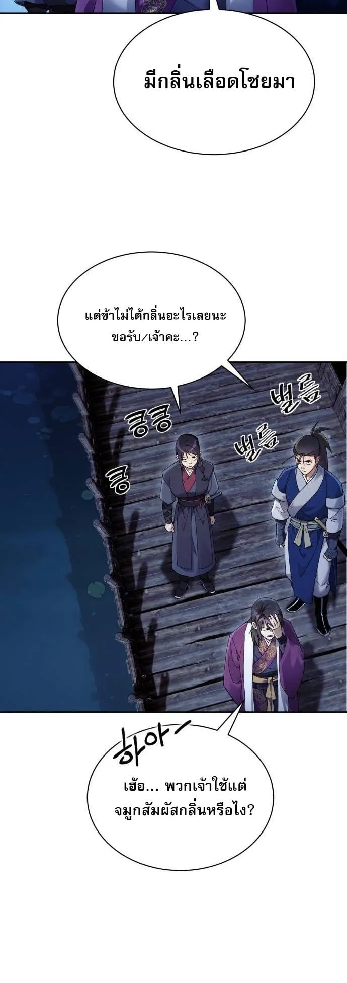 The Heavenly Demon Wants a Quiet Life ตอนที่ 7 หน้า 22
