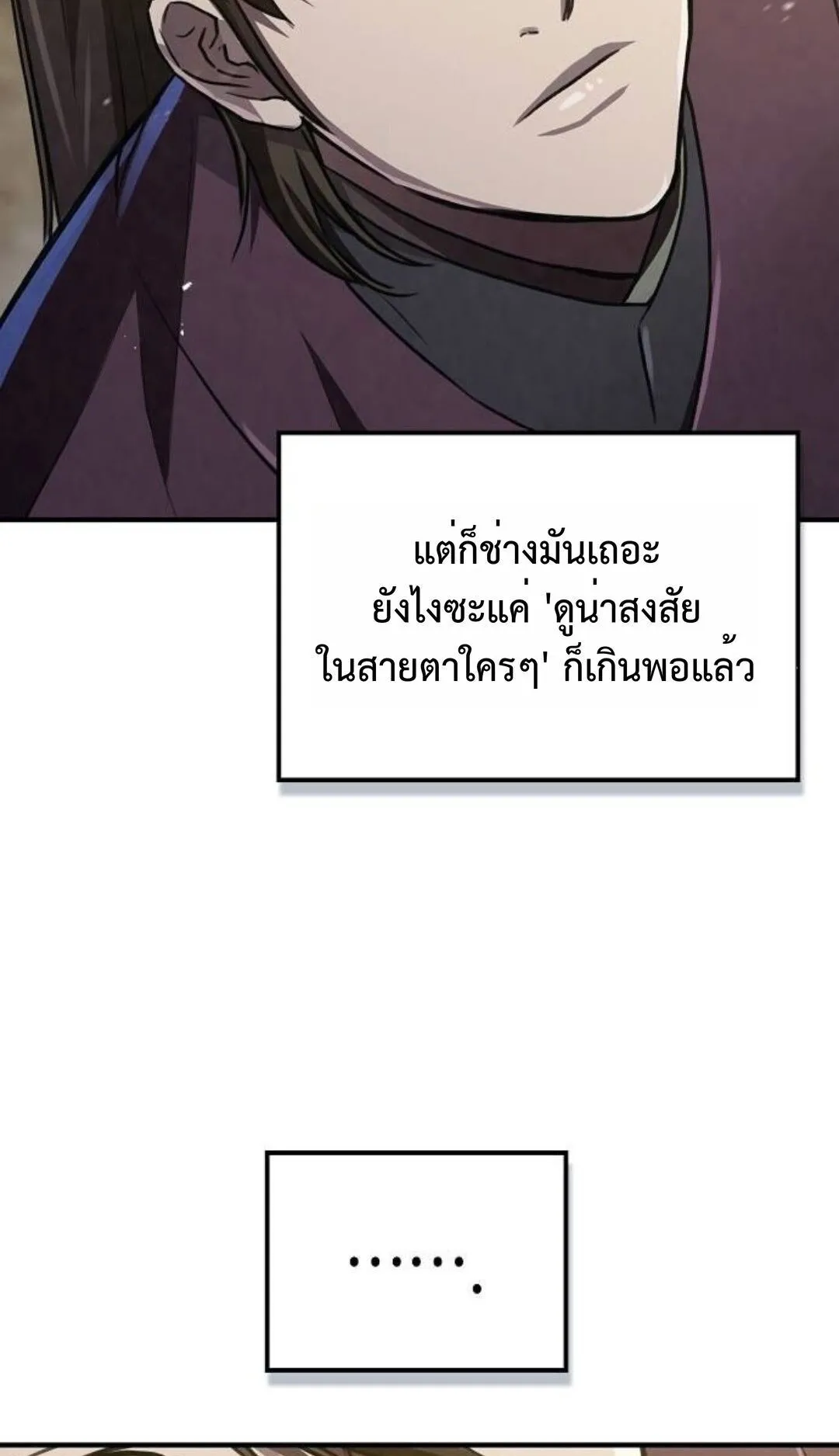 The Demonic Cult Instructor Returns ตอนที่ 17 หน้า 116