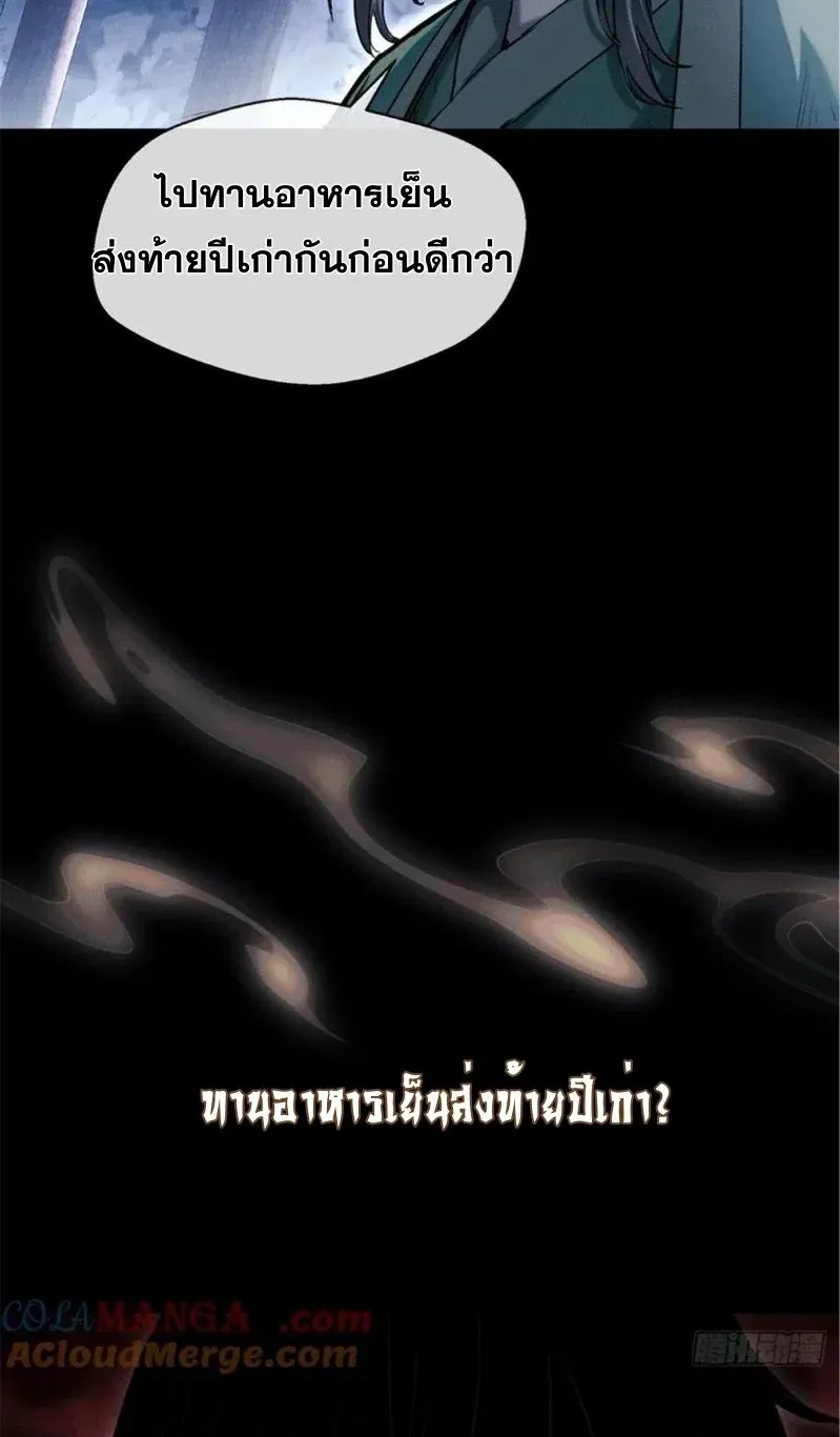Dao of the Bizarre Immortal ตอนที่ 23 หน้า 8