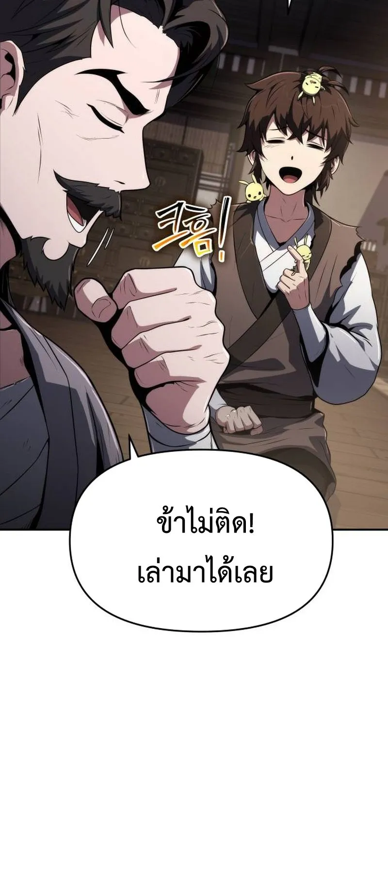 The Poison Master of Sacheon Tang Clan ตอนที่ 4 หน้า 20