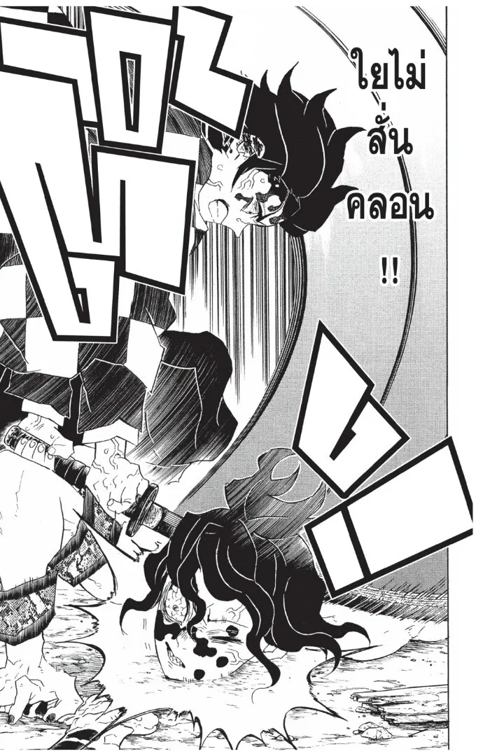 Kimetsu no yaiba ตอนที่ 89 หน้า 85