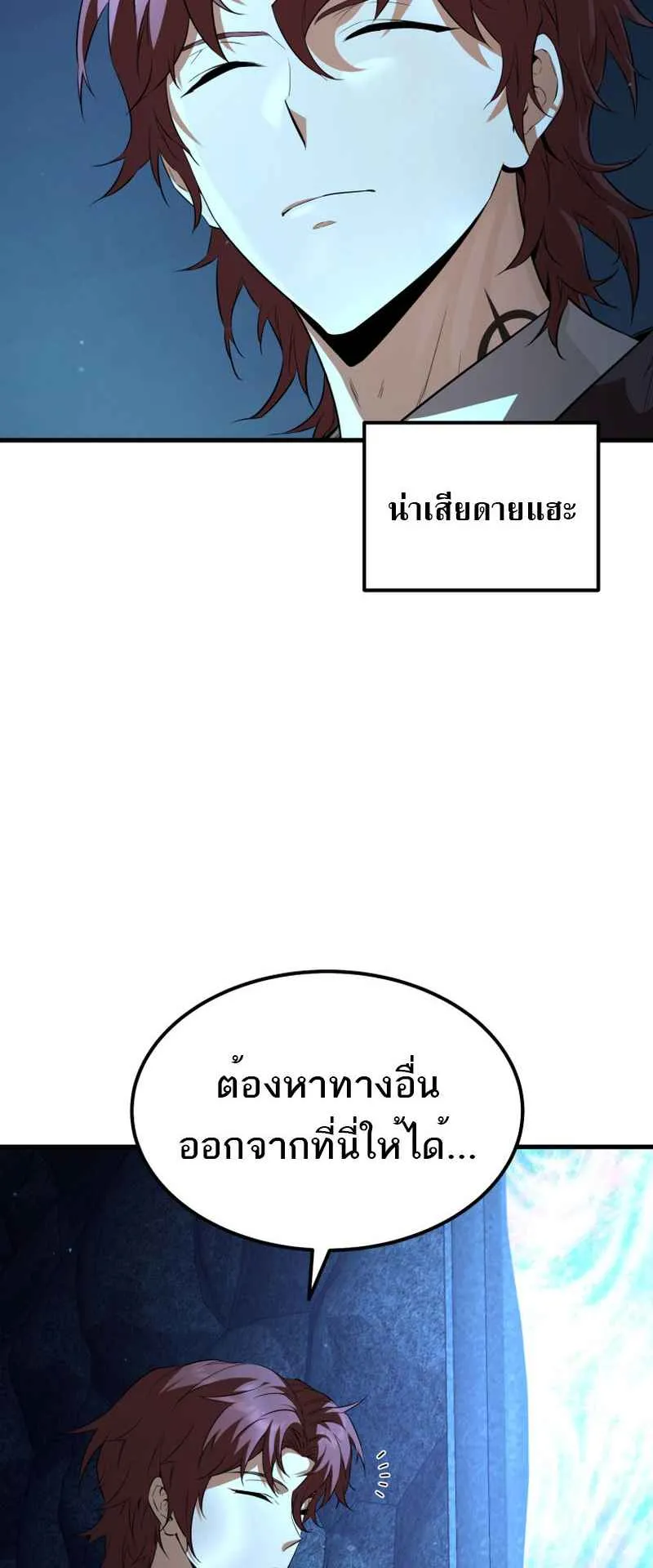 The Fox-Eyed Villain of the Demon Academy ตอนที่ 3 หน้า 16