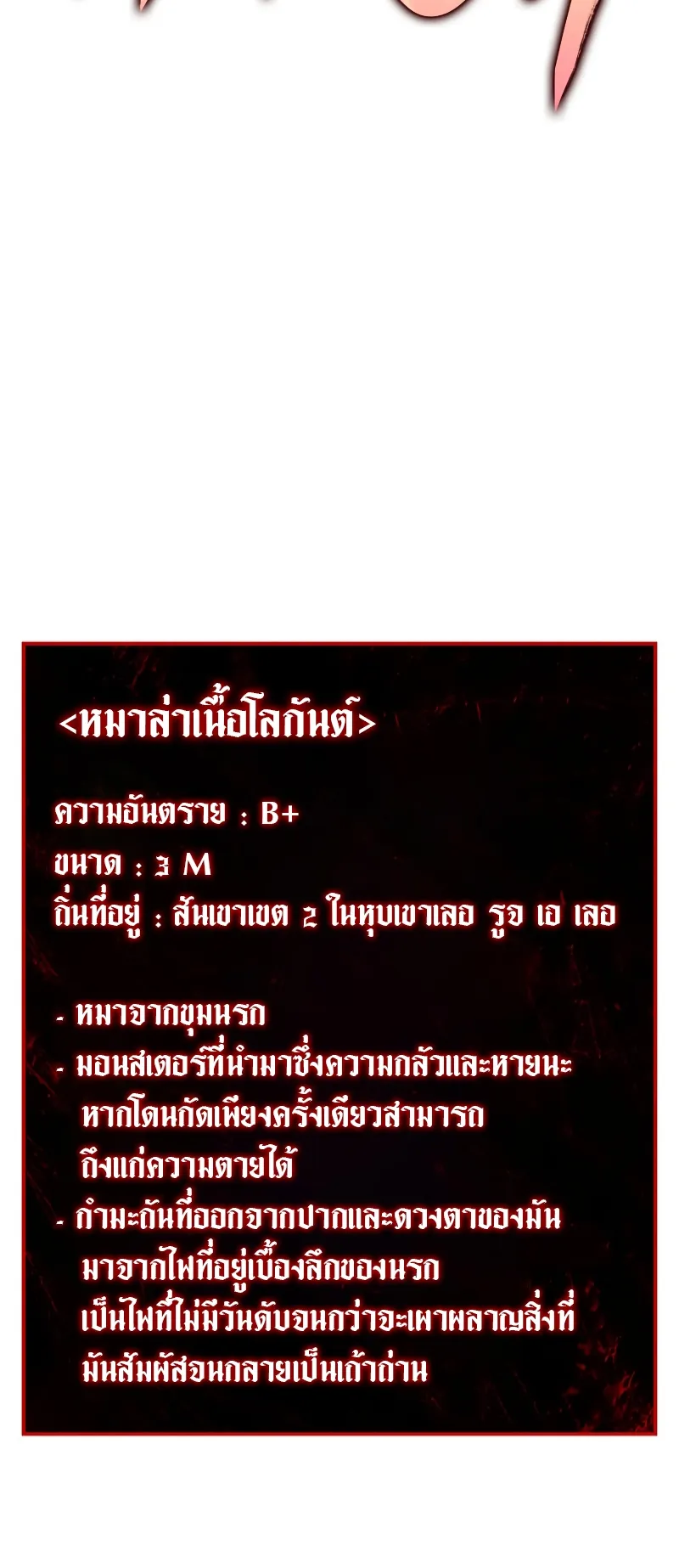 Revenge of the Iron-Blooded Sword Hound ตอนที่ 4 หน้า 81