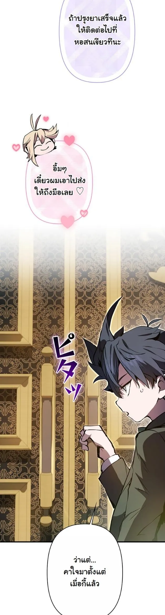 I Became a Cheat-Level Skill Thief ตอนที่ 7 หน้า 49