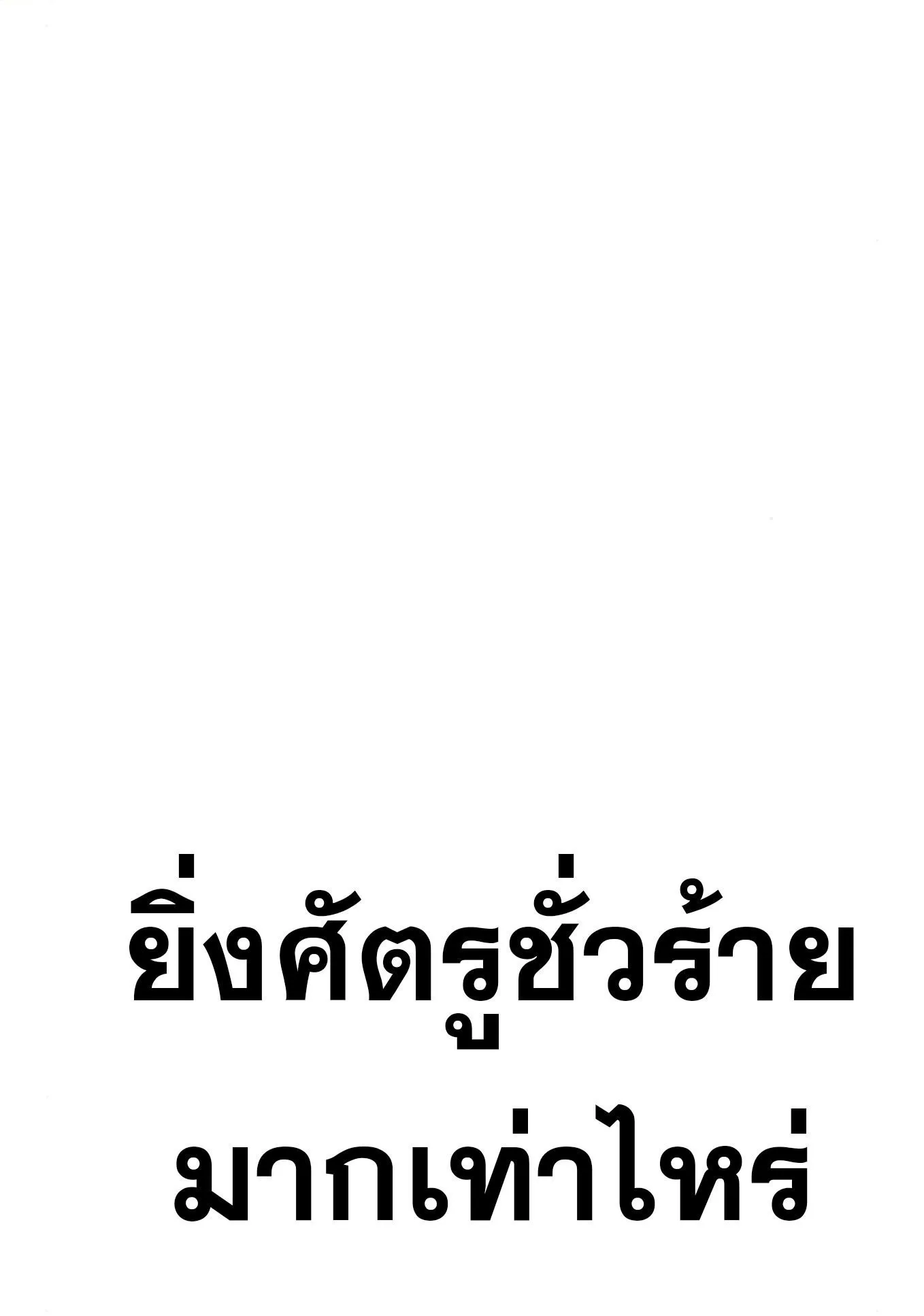 The Hero of the Heart Sword ตอนที่ 3 หน้า 90