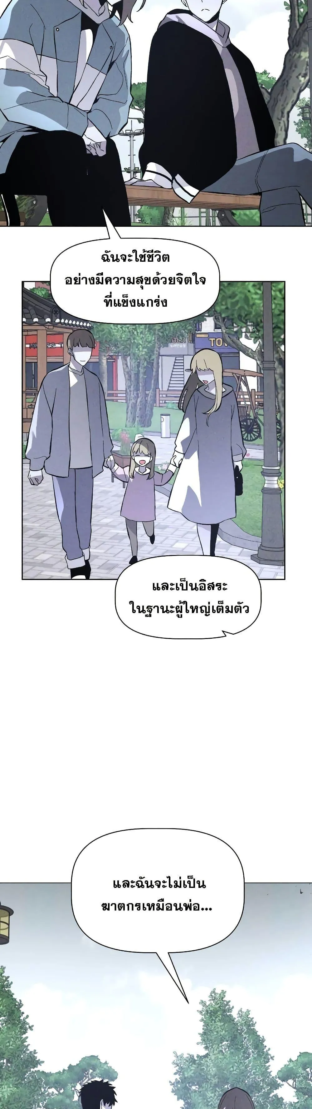 The Murderer ตอนที่ 5 หน้า 37