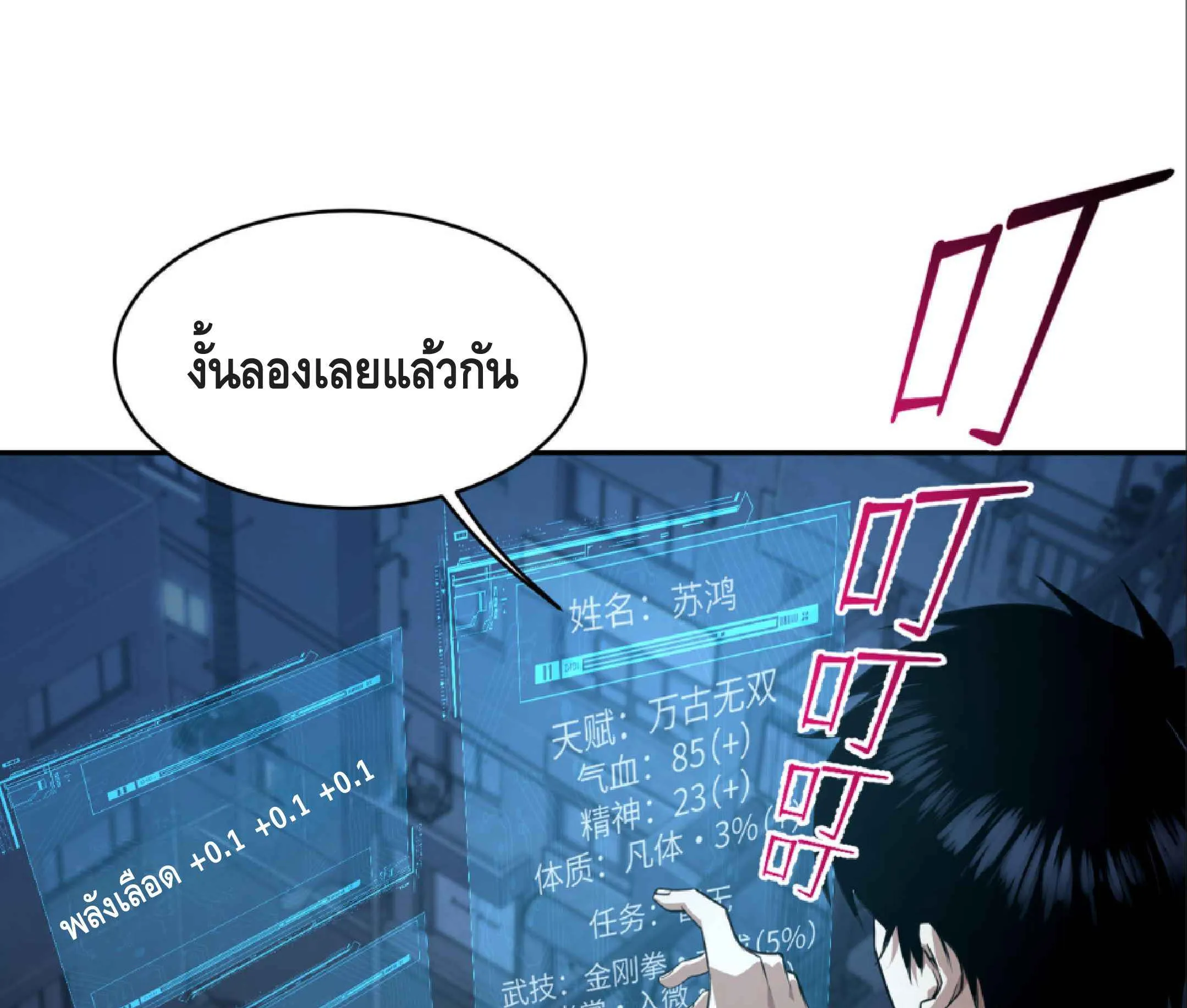 High Martial Arts: Sweeping Through Three Thousand ตอนที่ 2 หน้า 123