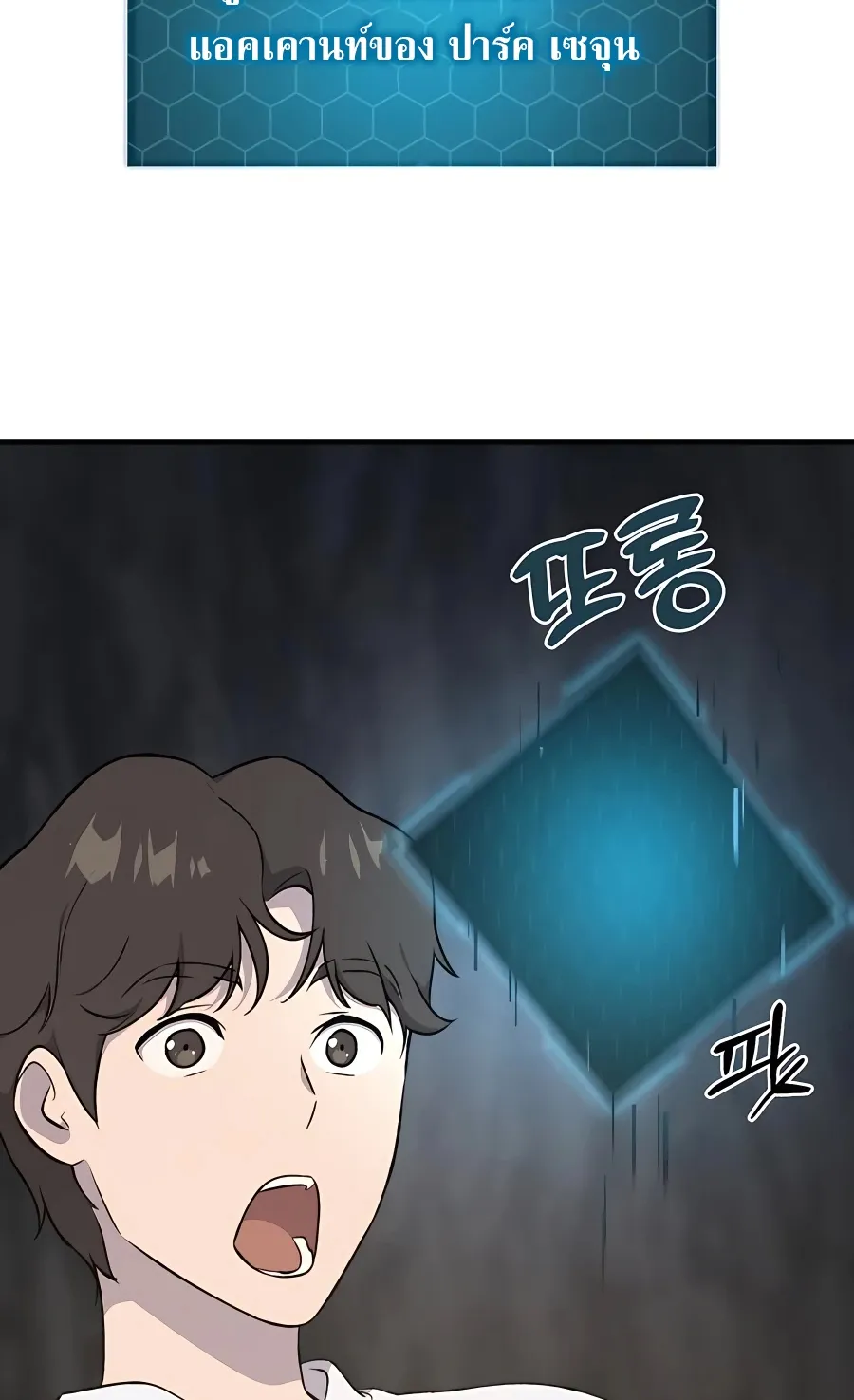 Solo Farming In The Tower ตอนที่ 8 หน้า 89