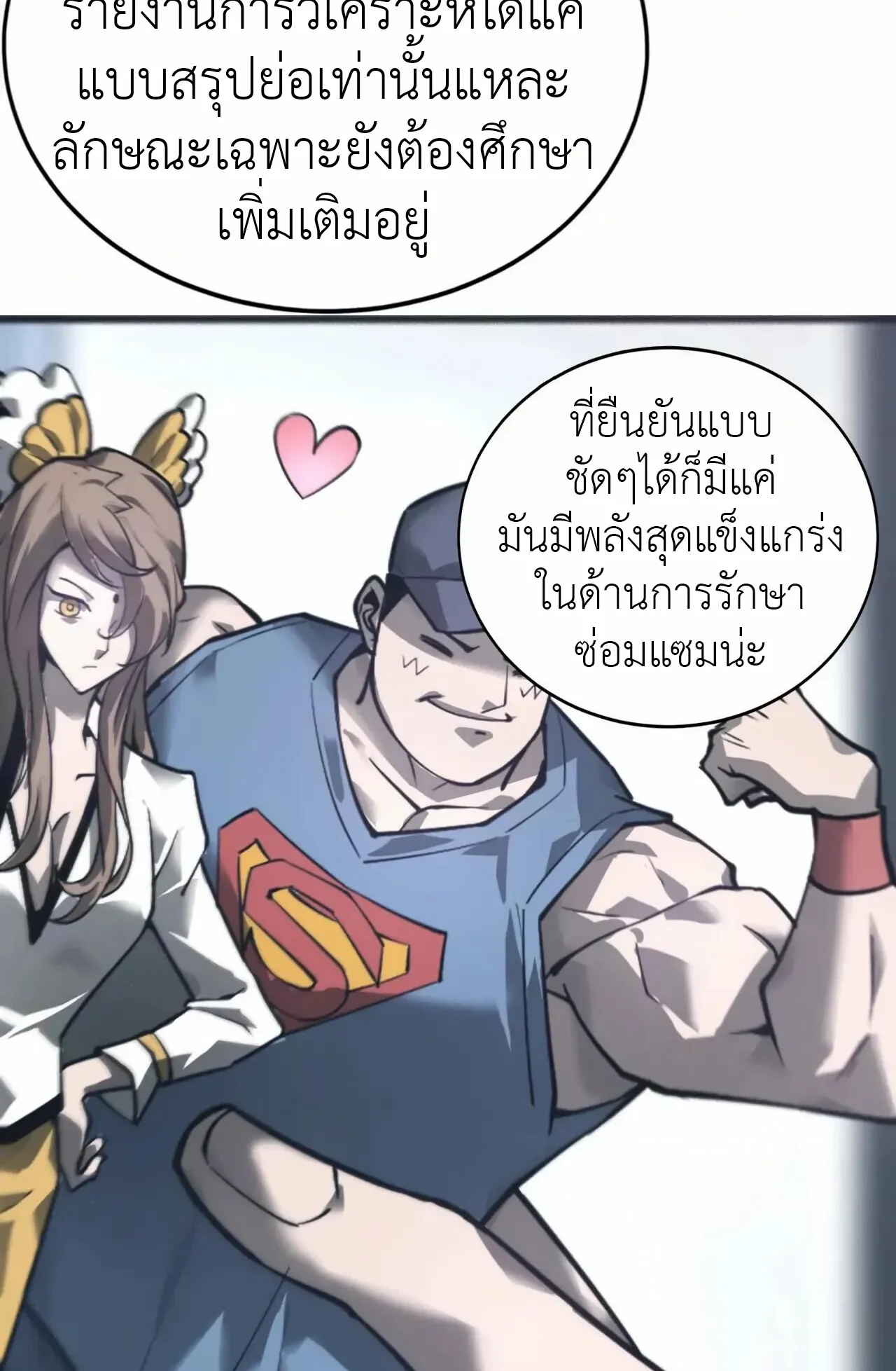 Unparalleled in the Online Gaming World ตอนที่ 8 หน้า 39