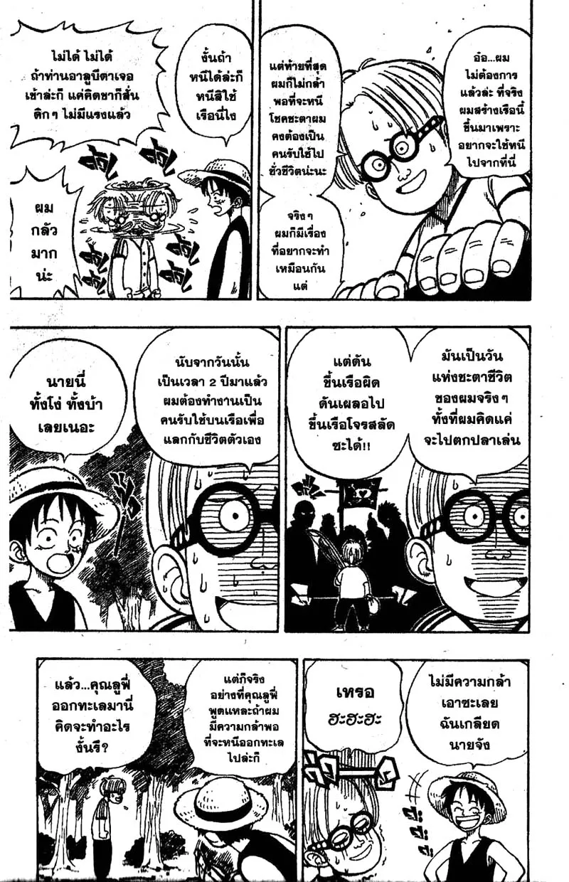 One Piece ตอนที่ 2 หน้า 12