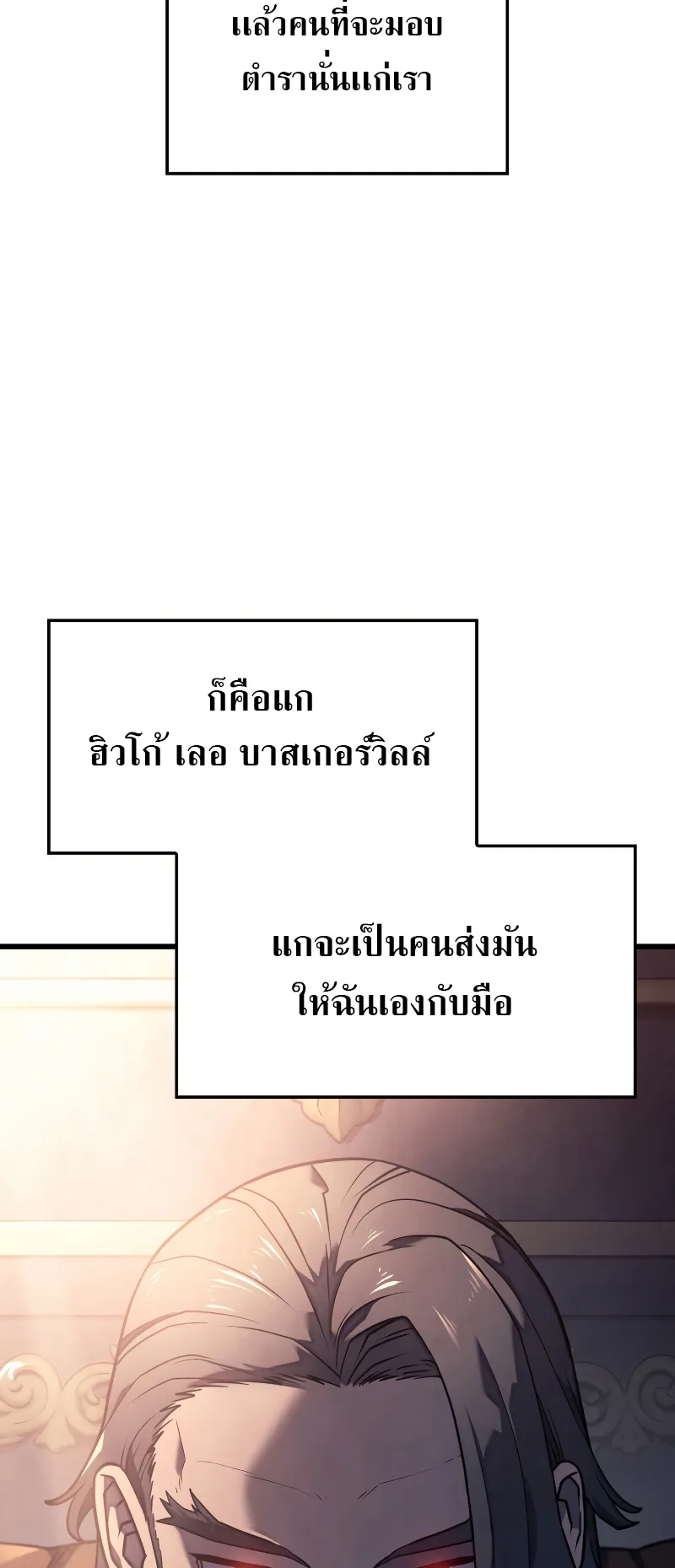 Revenge of the Iron-Blooded Sword Hound ตอนที่ 8 หน้า 84