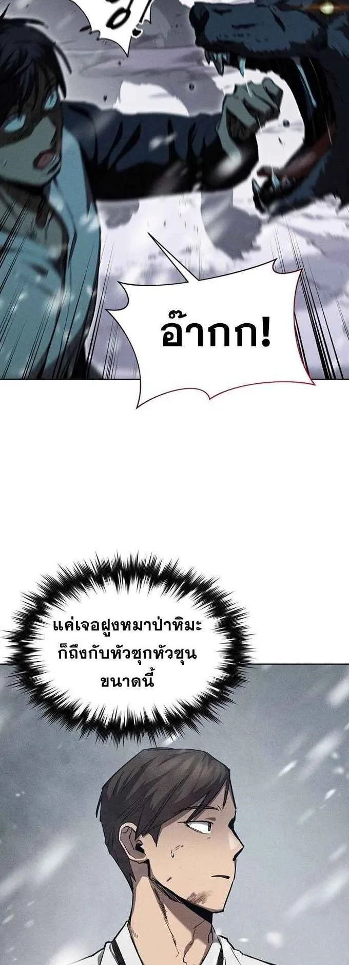 I Became the Successor of the Martial God ตอนที่ 2 หน้า 8