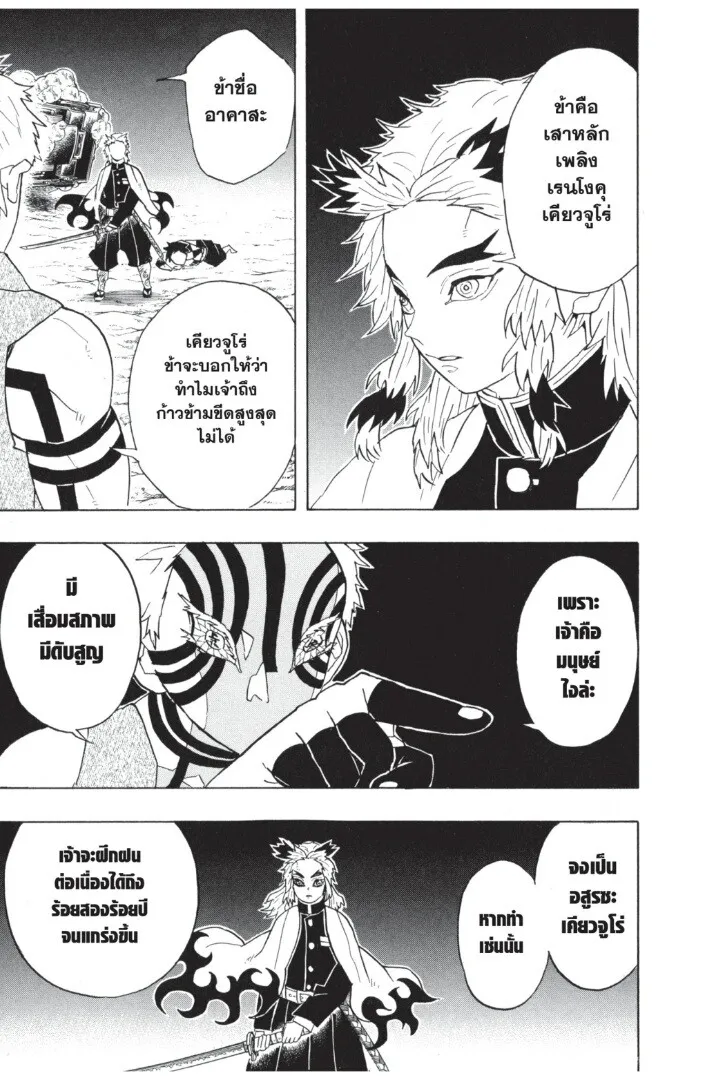 Kimetsu no yaiba ตอนที่ 62 หน้า 33