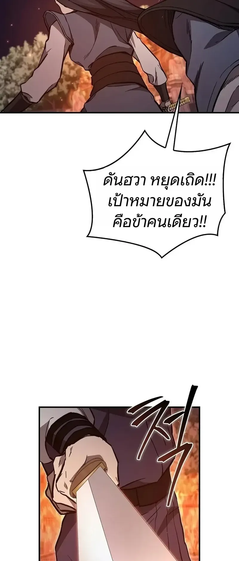 The Demonic Cult Instructor Returns ตอนที่ 56 หน้า 61