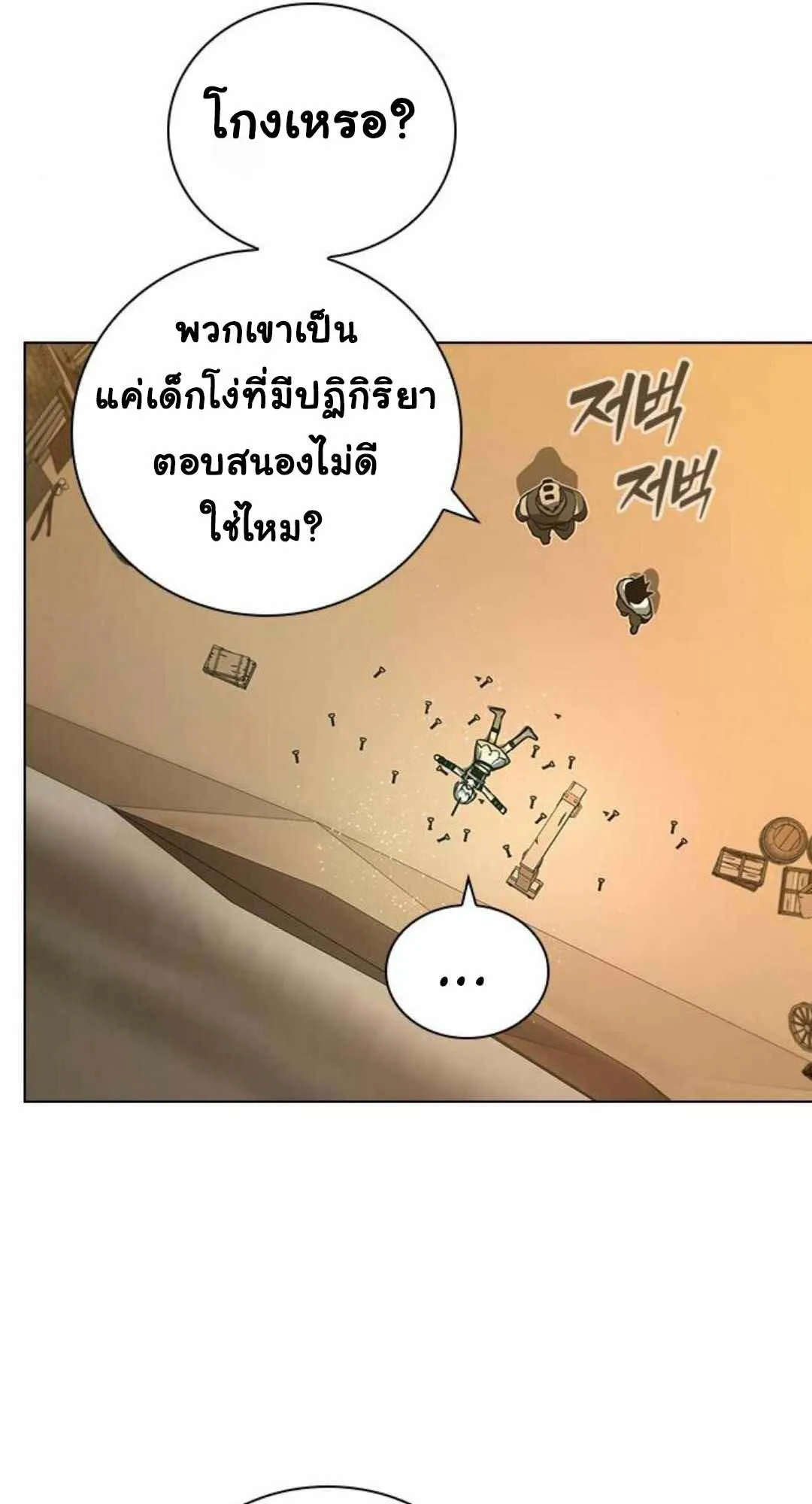 Bad Ending Maker ตอนที่ 6 หน้า 106