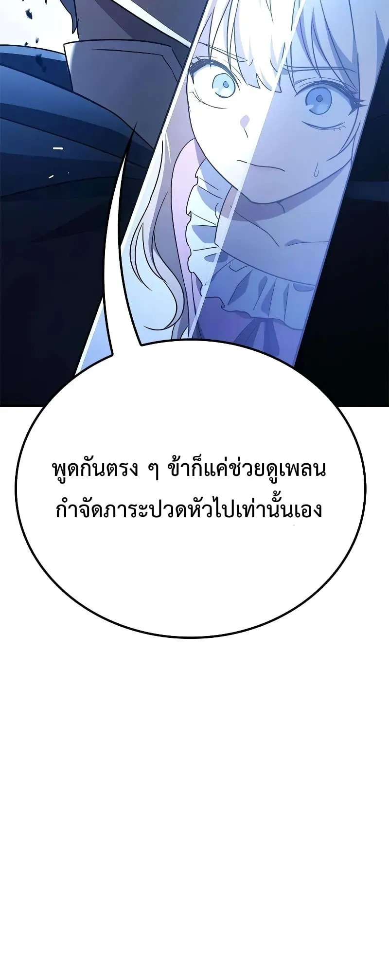 Noble Lady Reformation Guide ตอนที่ 3 หน้า 63