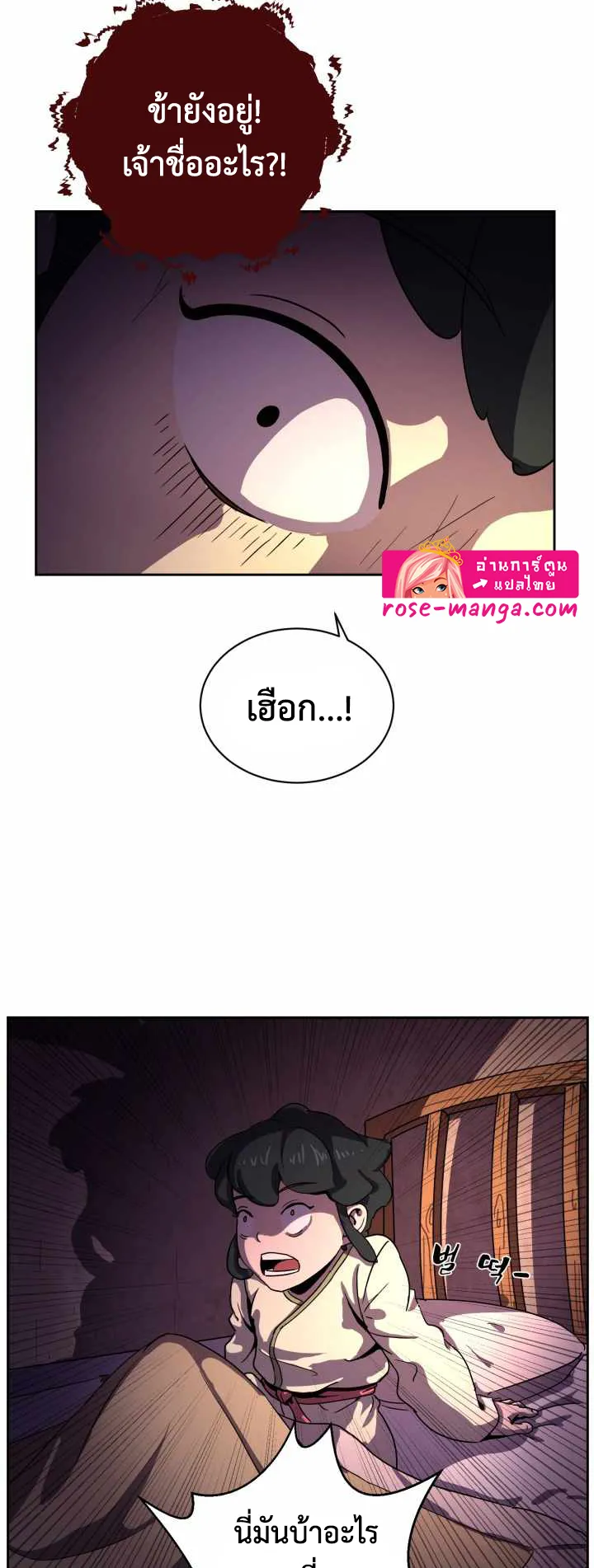 Magic Scholar ตอนที่ 2 หน้า 42