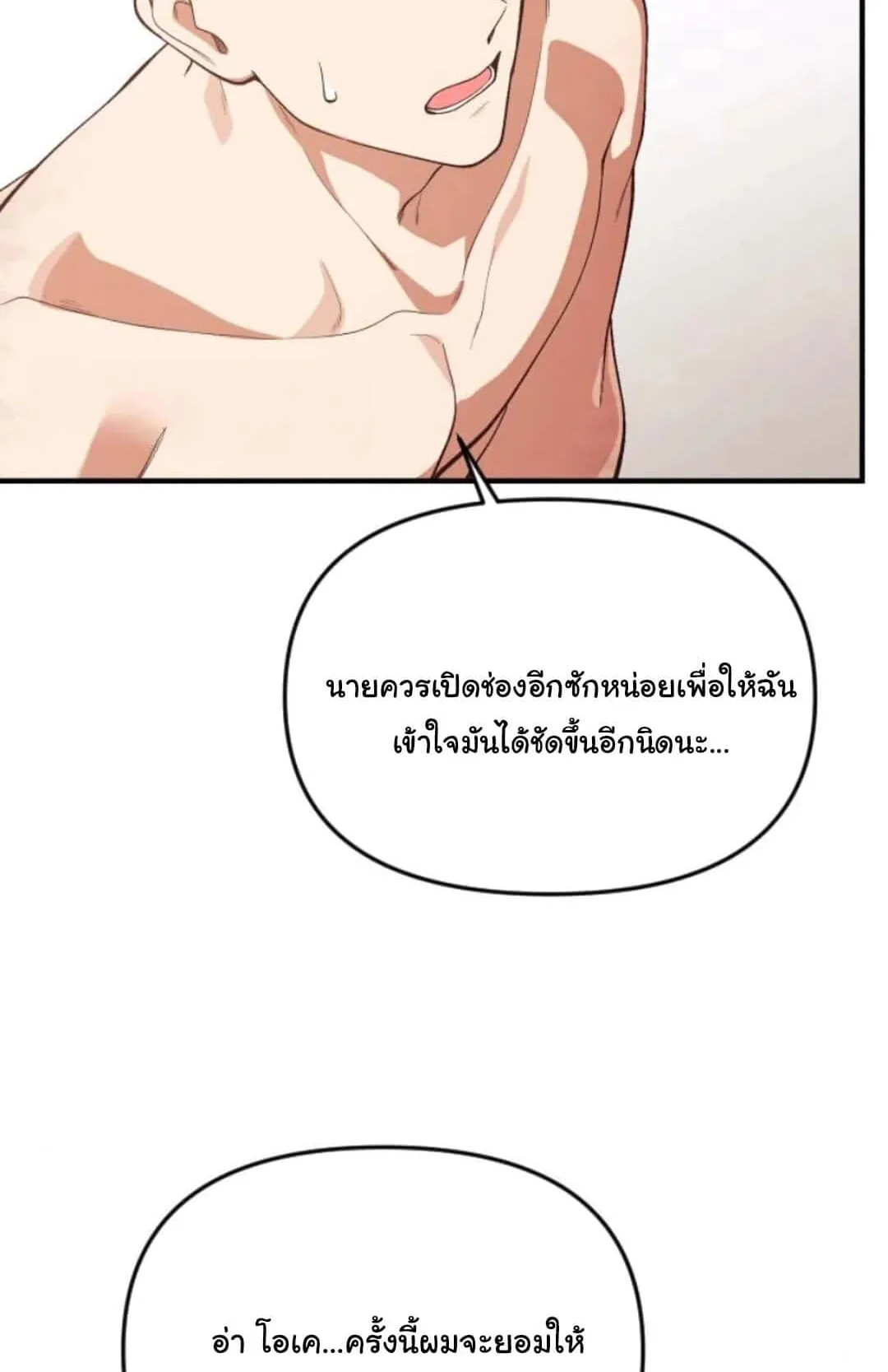 The Genius Wants to be Ordinary! ตอนที่ 25 หน้า 81
